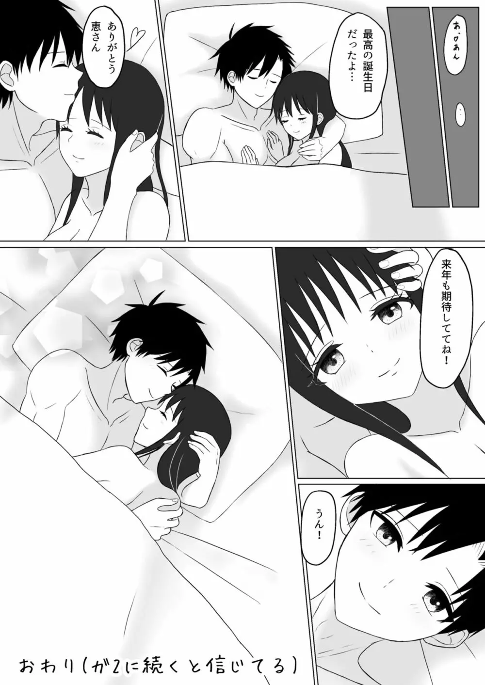 トゥッティ・フルッティ - page47