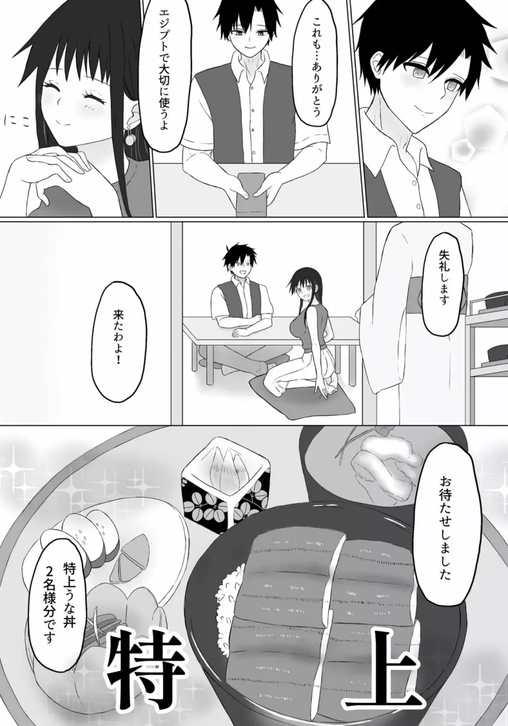 トゥッティ・フルッティ - page5