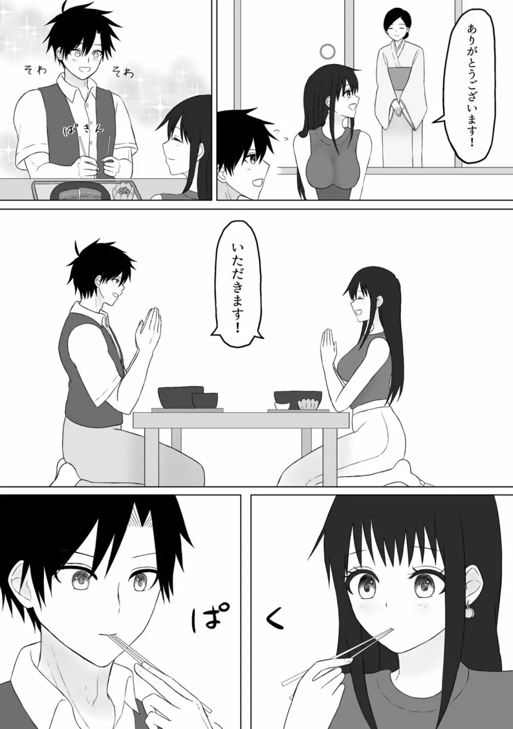 トゥッティ・フルッティ - page6