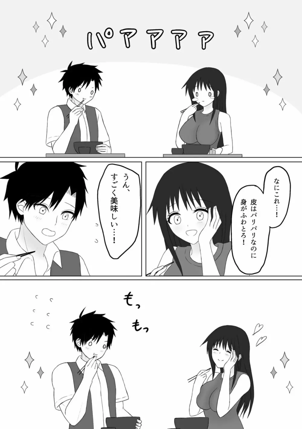 トゥッティ・フルッティ - page7