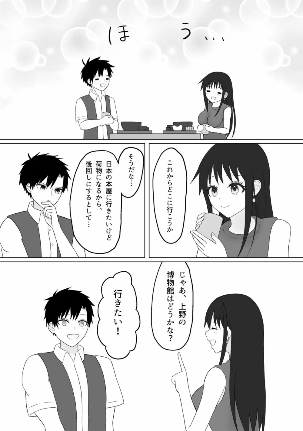 トゥッティ・フルッティ - page9