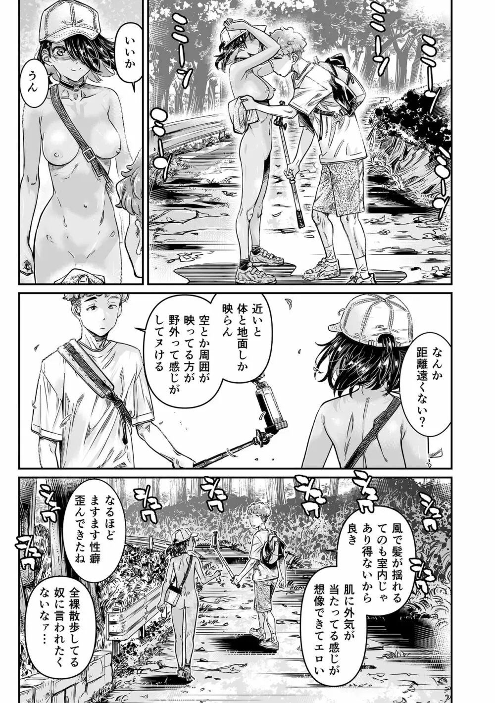 日焼けの全裸ガールは、童貞を卒業したばかりの先輩にハメ撮りさせる - page12