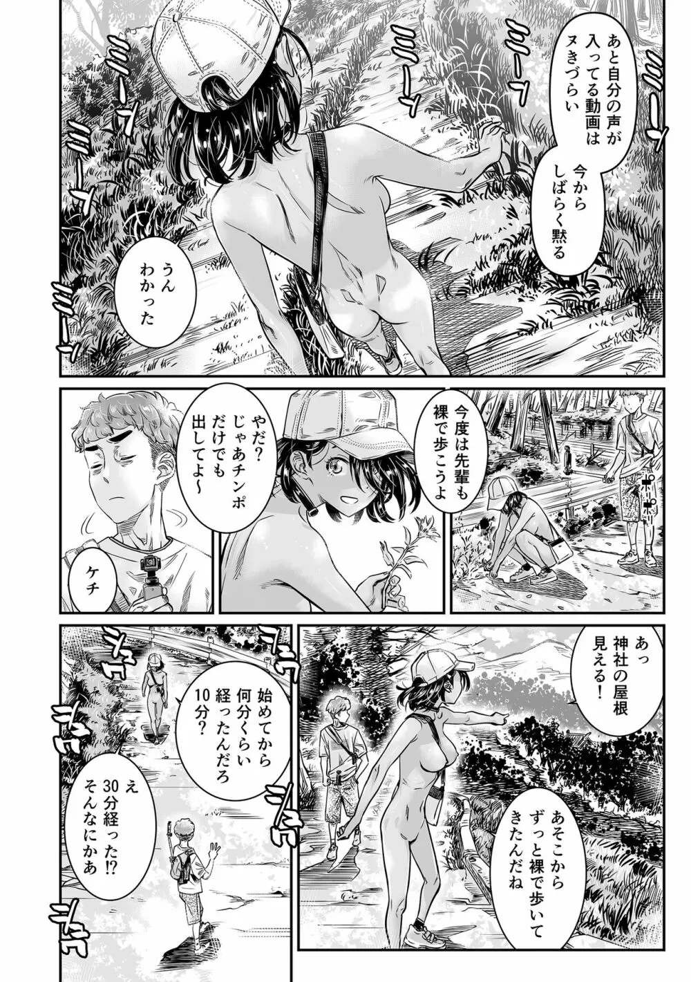 日焼けの全裸ガールは、童貞を卒業したばかりの先輩にハメ撮りさせる - page13