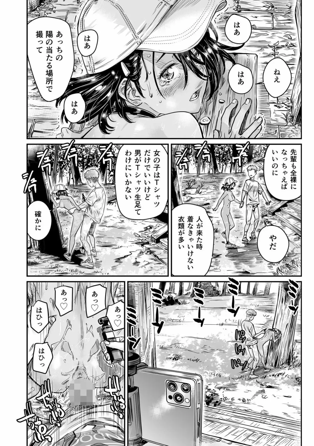 日焼けの全裸ガールは、童貞を卒業したばかりの先輩にハメ撮りさせる - page23