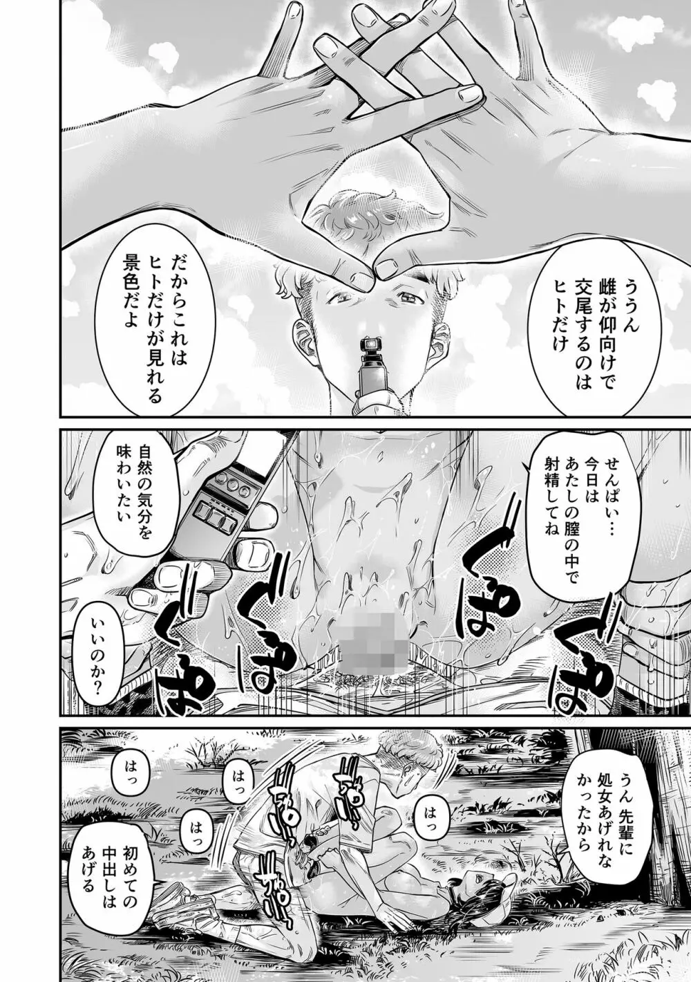 日焼けの全裸ガールは、童貞を卒業したばかりの先輩にハメ撮りさせる - page27