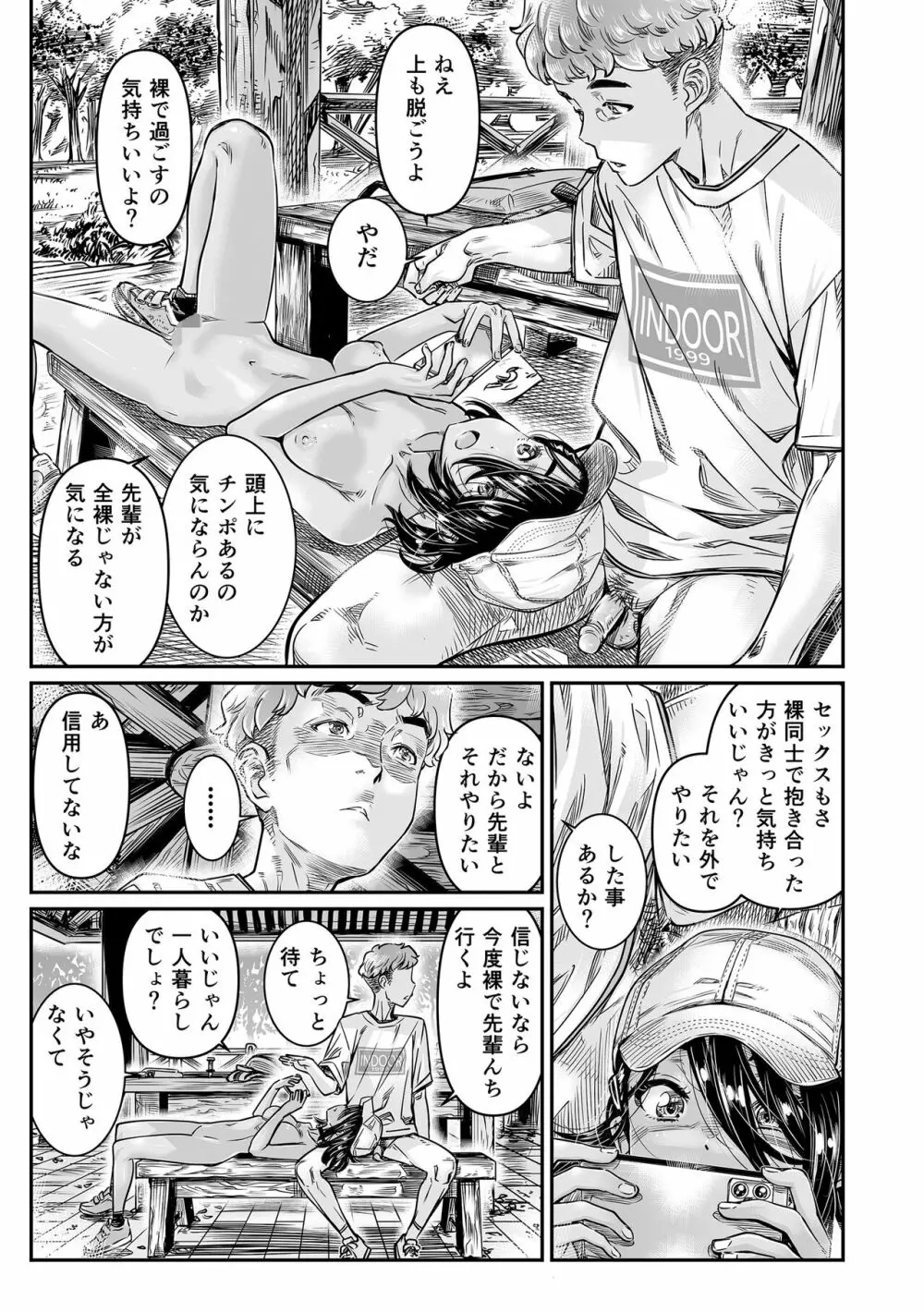 日焼けの全裸ガールは、童貞を卒業したばかりの先輩にハメ撮りさせる - page30