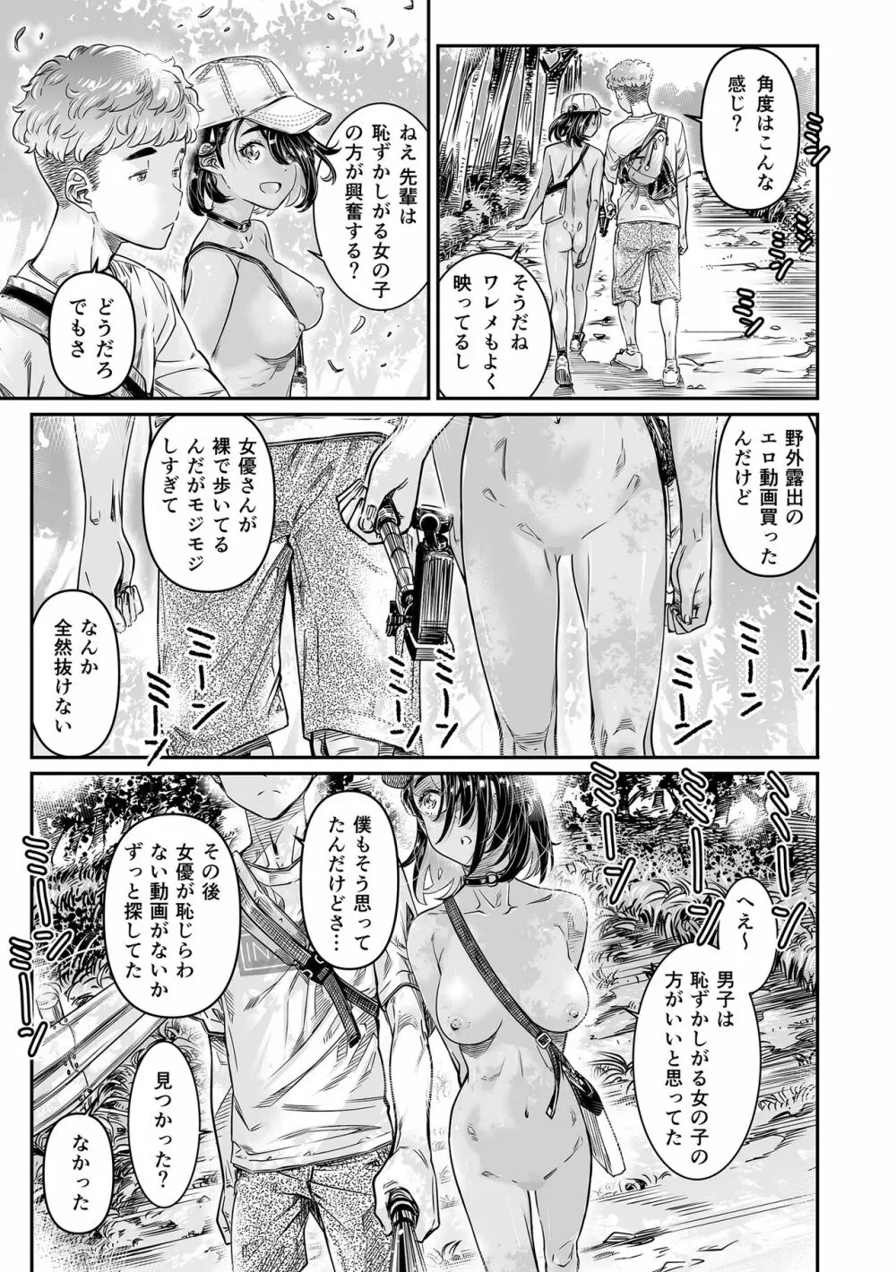 日焼けの全裸ガールは、童貞を卒業したばかりの先輩にハメ撮りさせる - page8