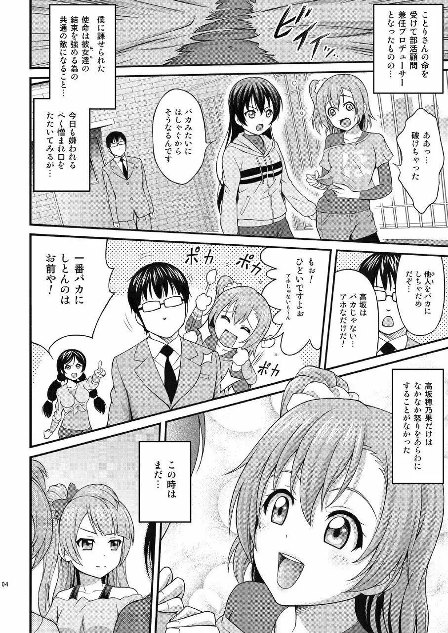 げきおこほのかちゃん - page4