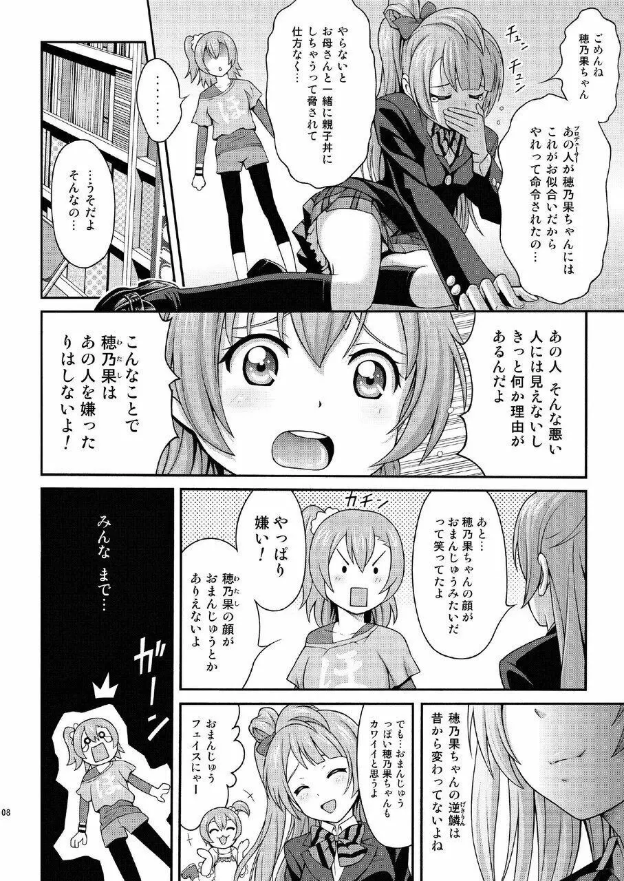 げきおこほのかちゃん - page8