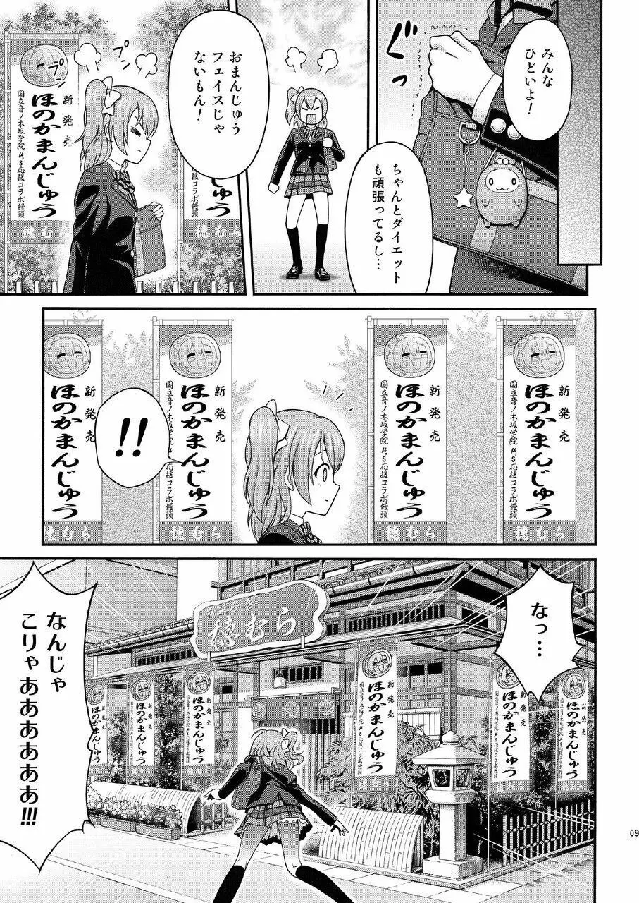 げきおこほのかちゃん - page9