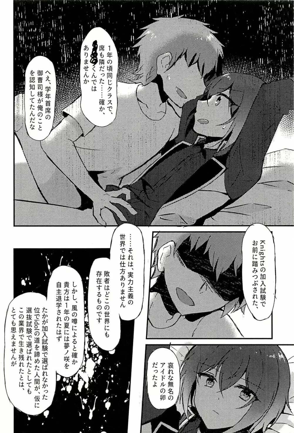 純潔のレクイエム - page10