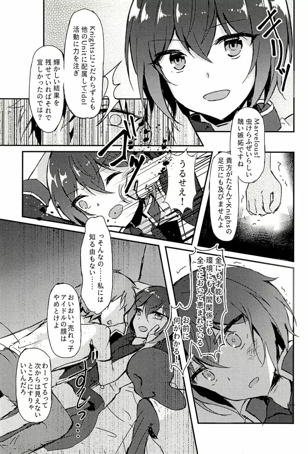 純潔のレクイエム - page11