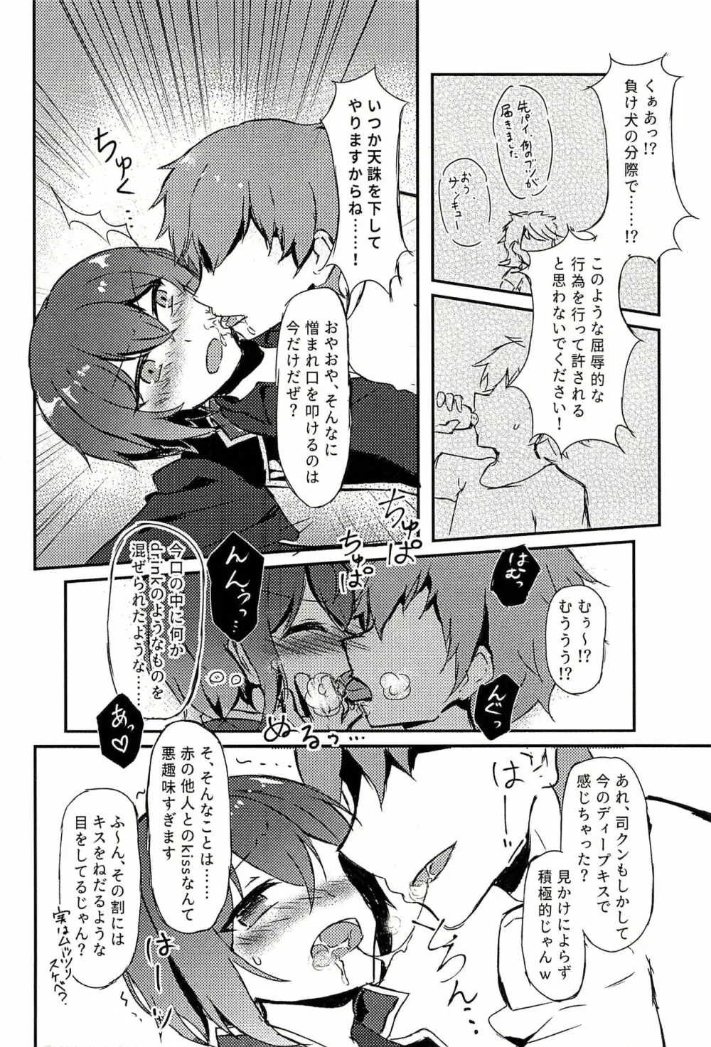 純潔のレクイエム - page12