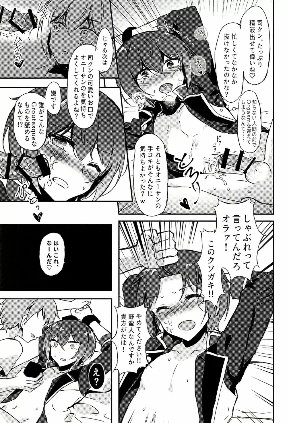 純潔のレクイエム - page15