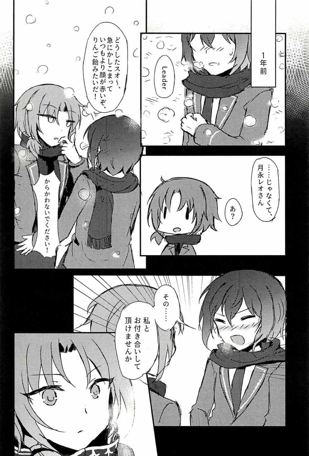 純潔のレクイエム - page22