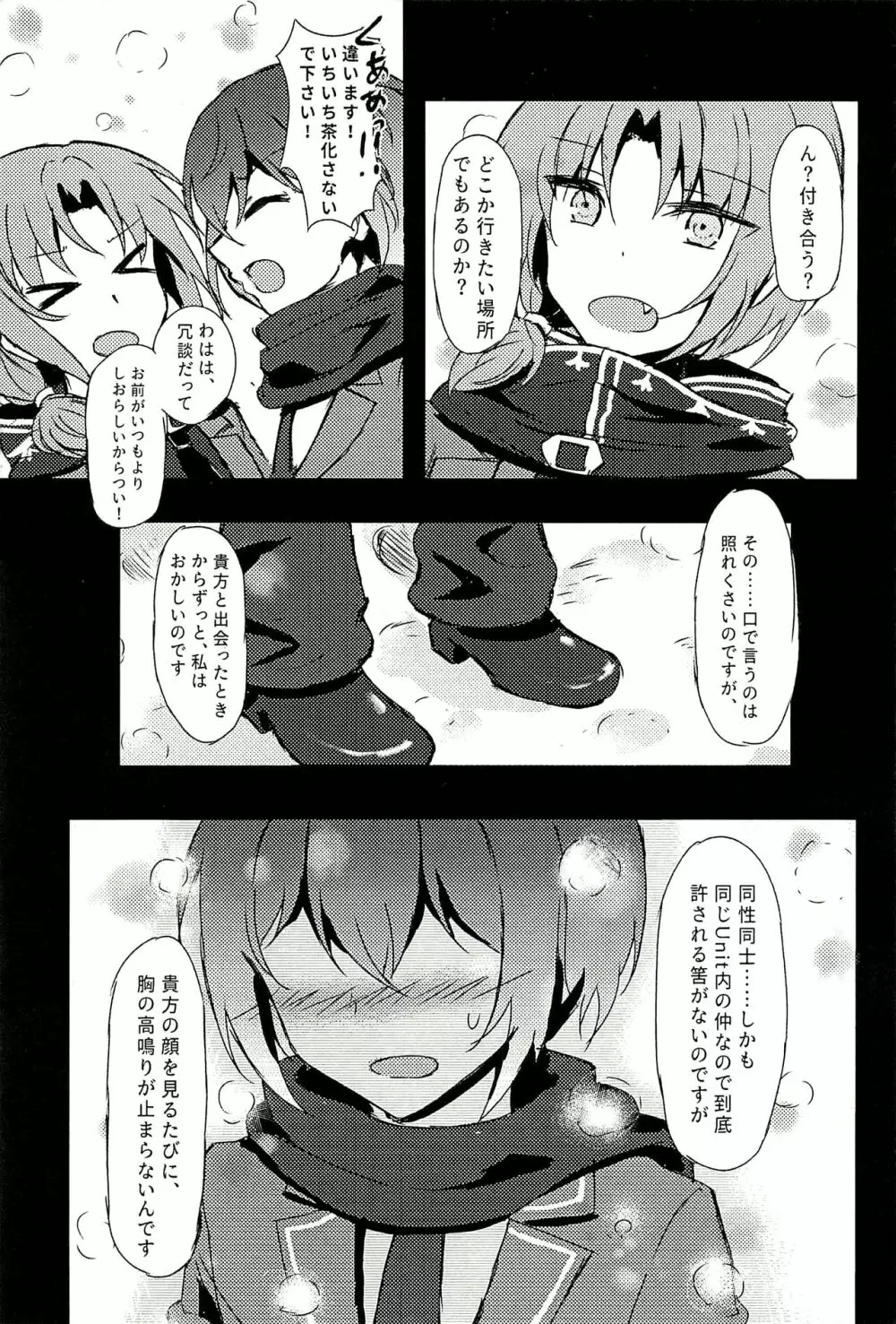 純潔のレクイエム - page23