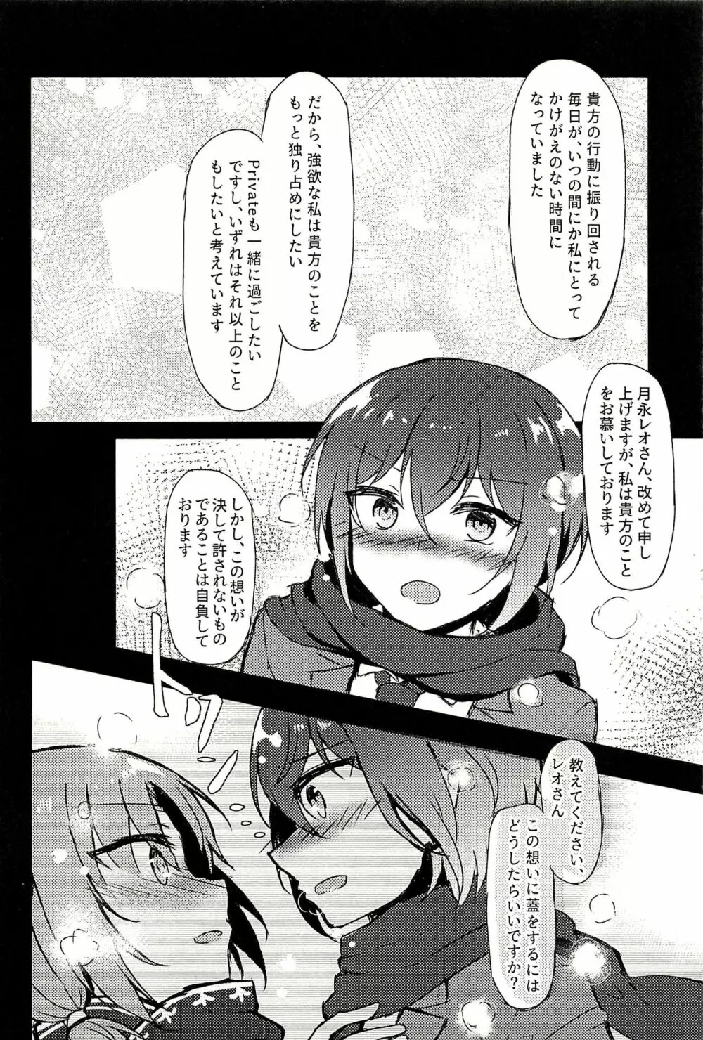 純潔のレクイエム - page24