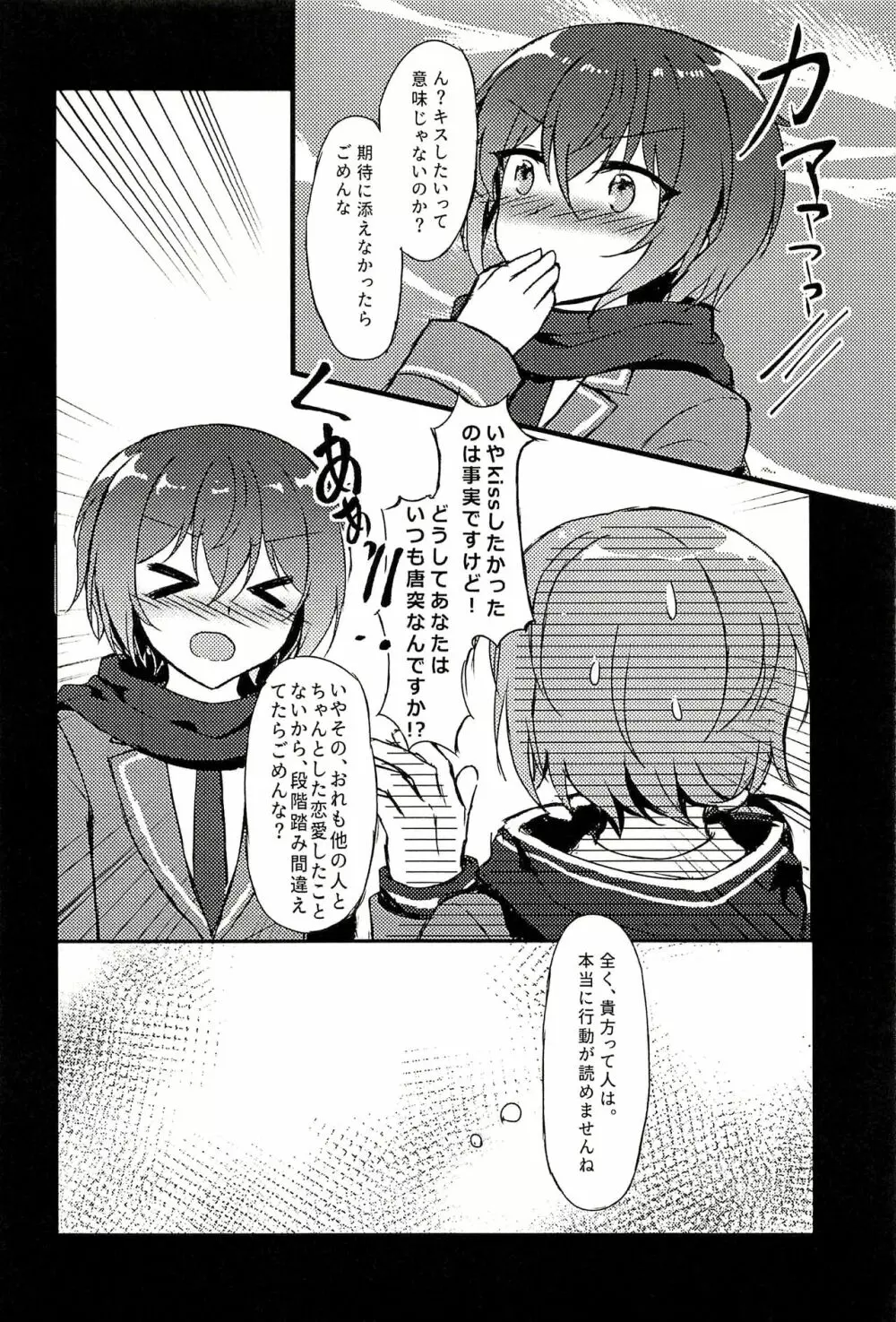 純潔のレクイエム - page26