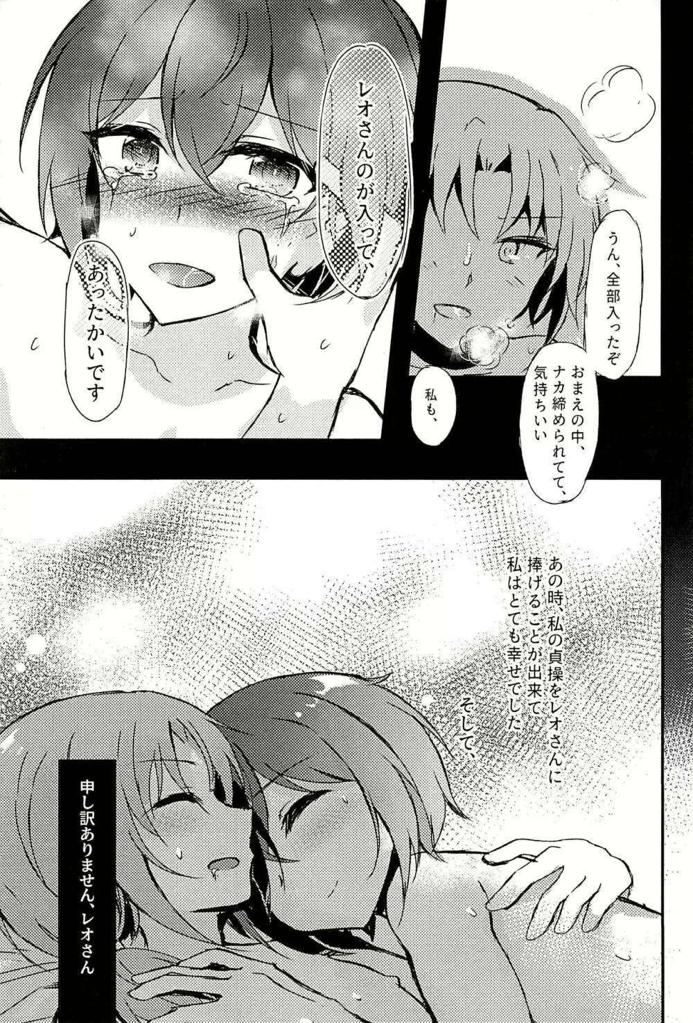 純潔のレクイエム - page29