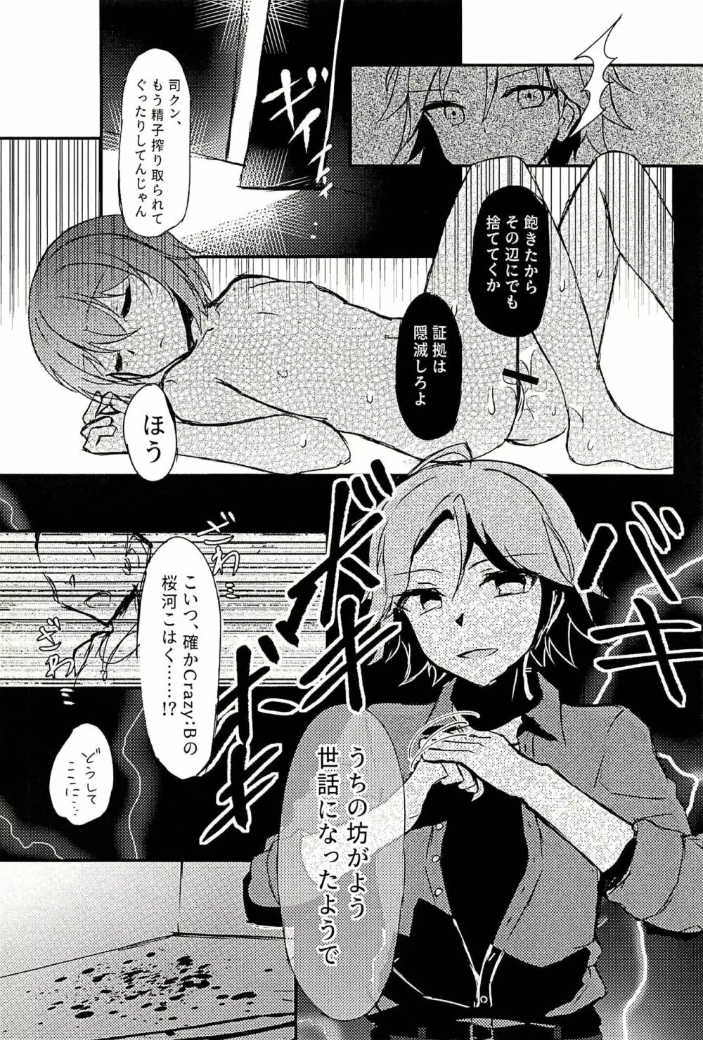 純潔のレクイエム - page31