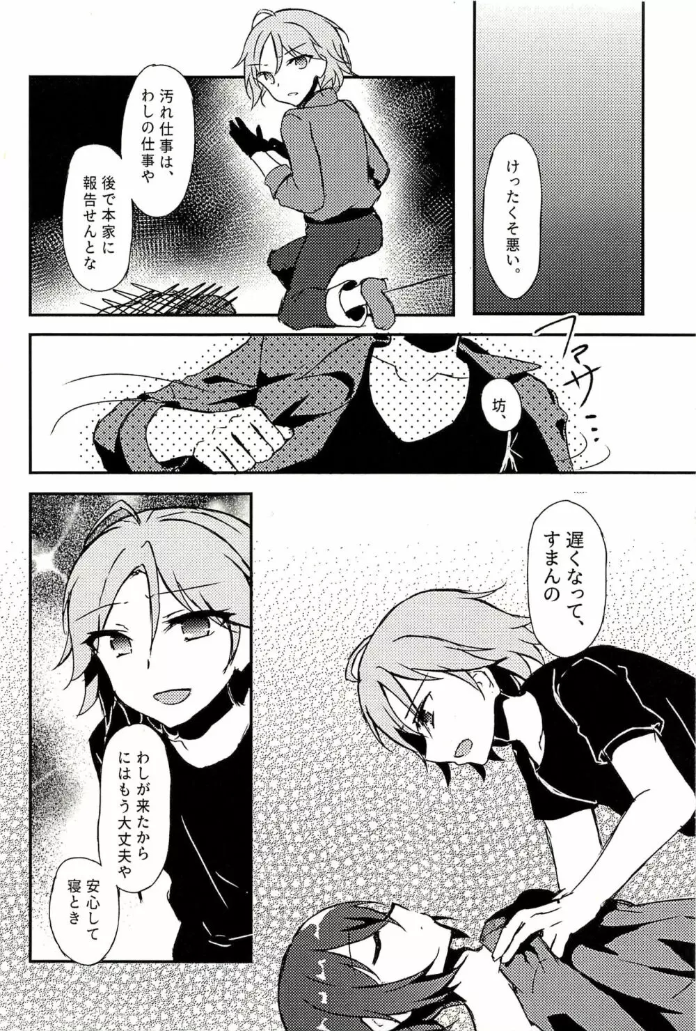 純潔のレクイエム - page32