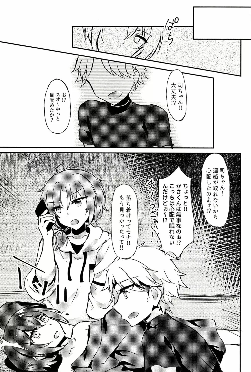 純潔のレクイエム - page33