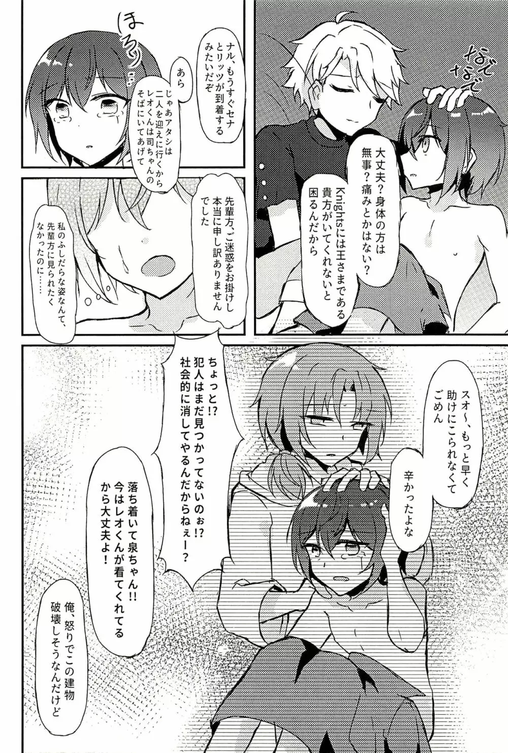 純潔のレクイエム - page34