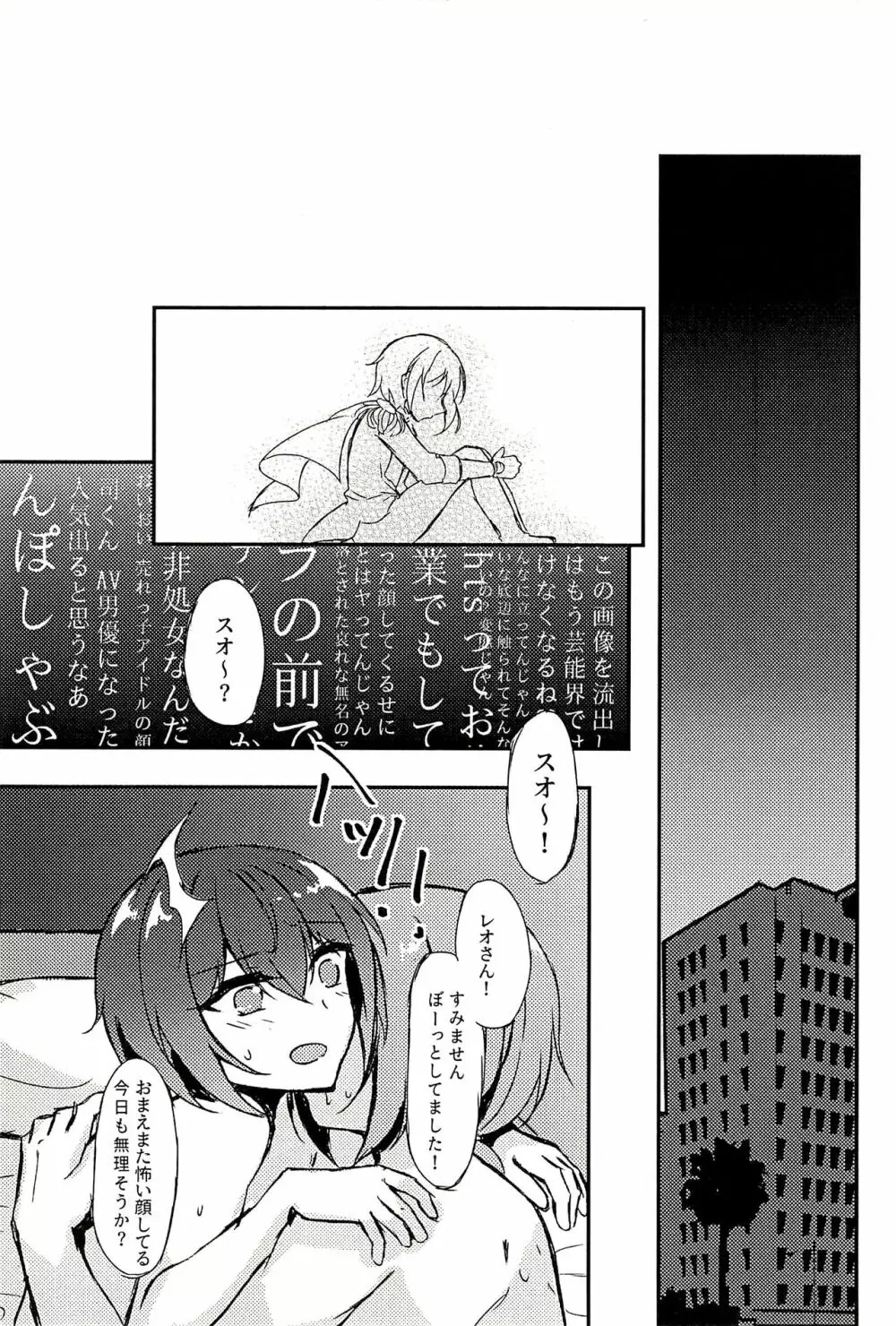 純潔のレクイエム - page35