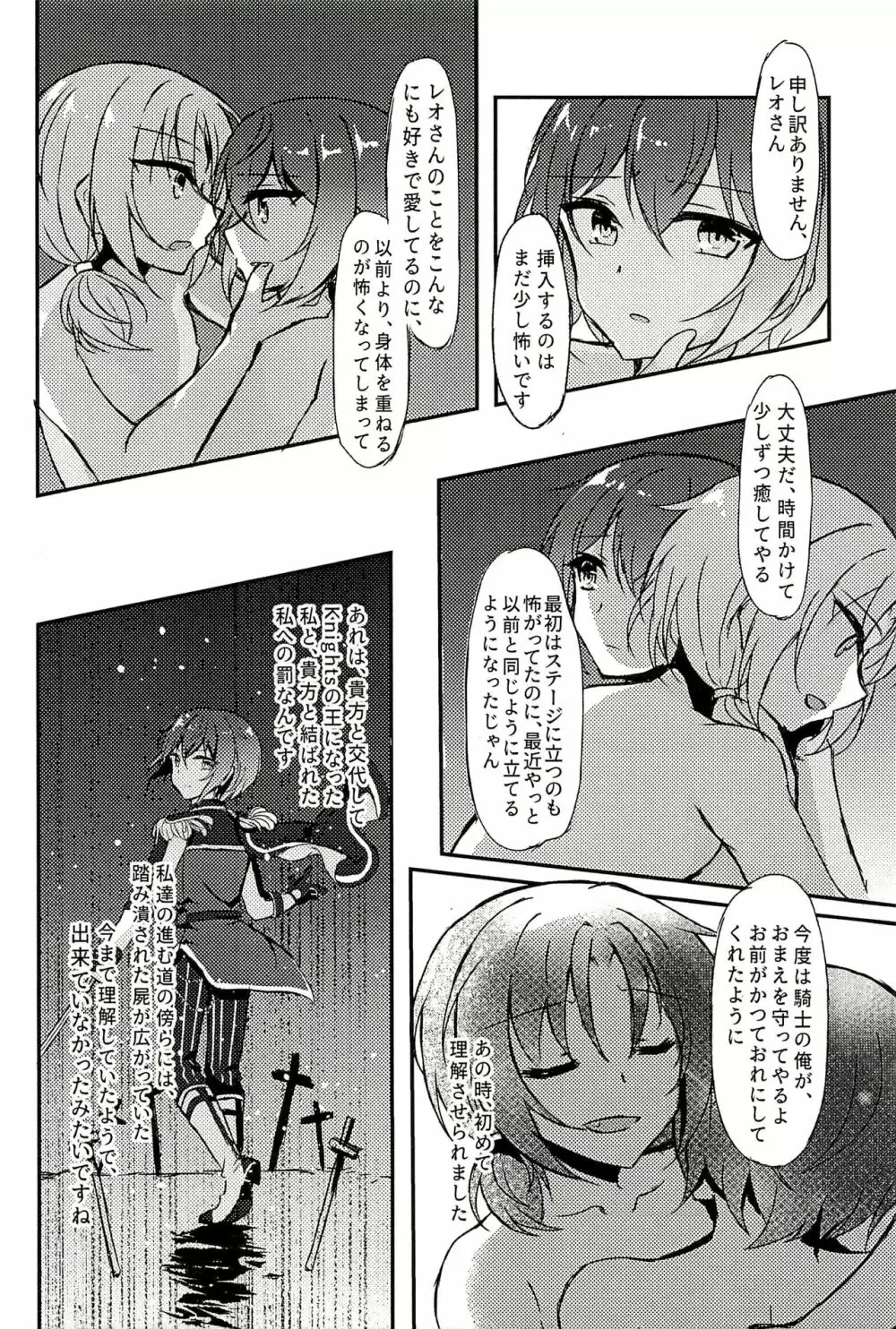 純潔のレクイエム - page36