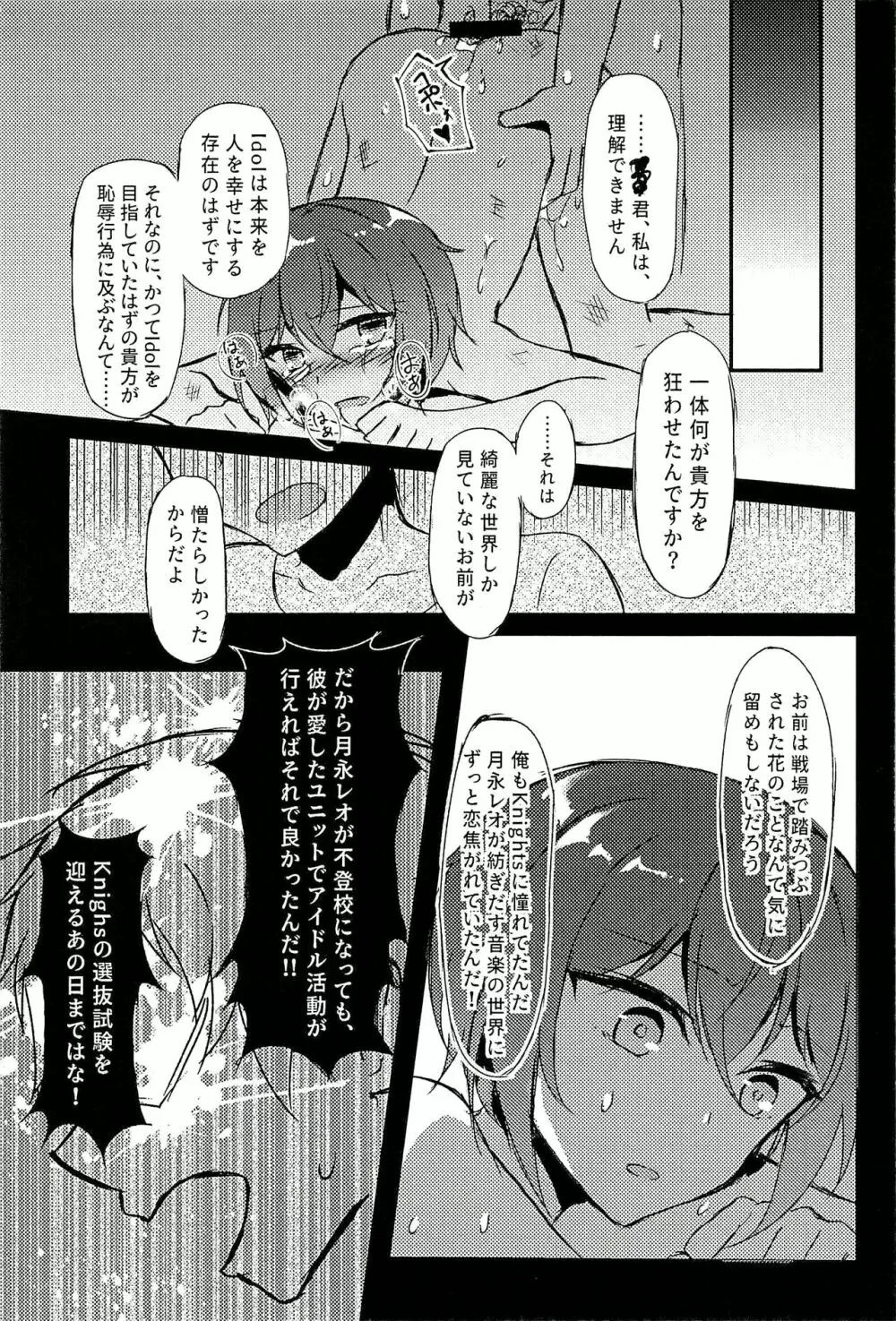 純潔のレクイエム - page37