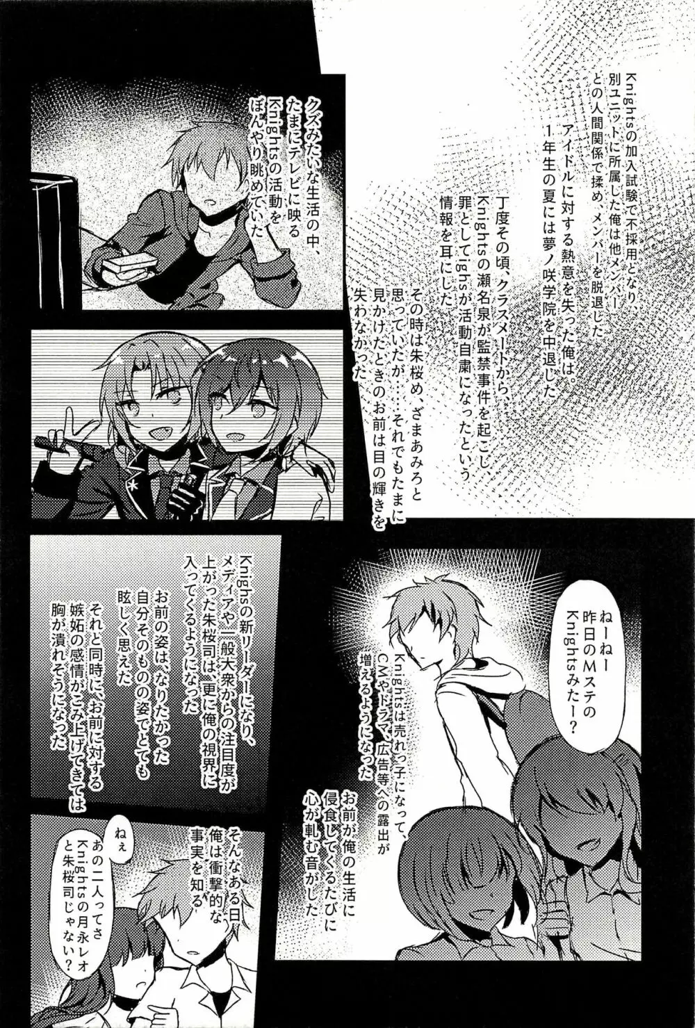 純潔のレクイエム - page38