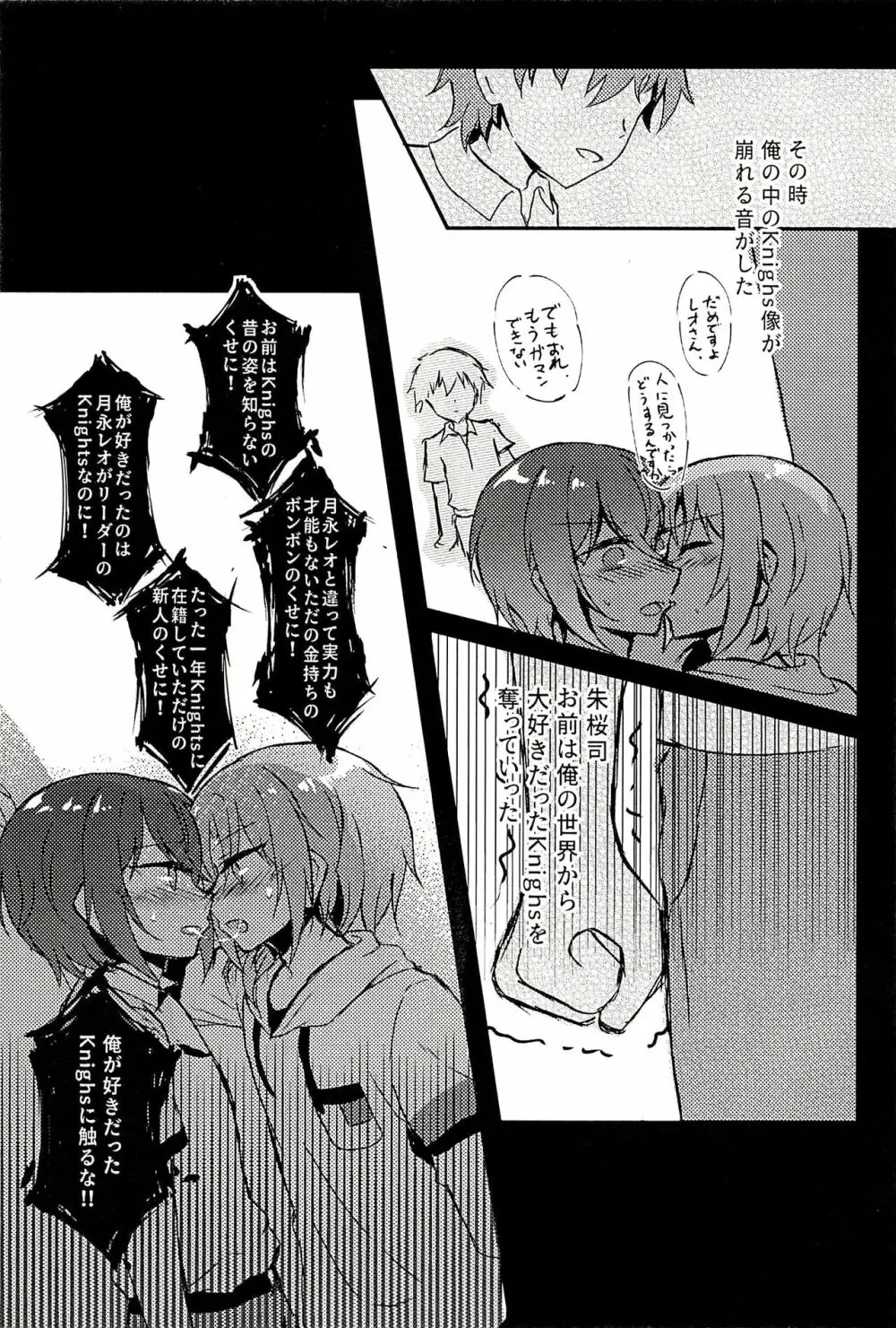 純潔のレクイエム - page39