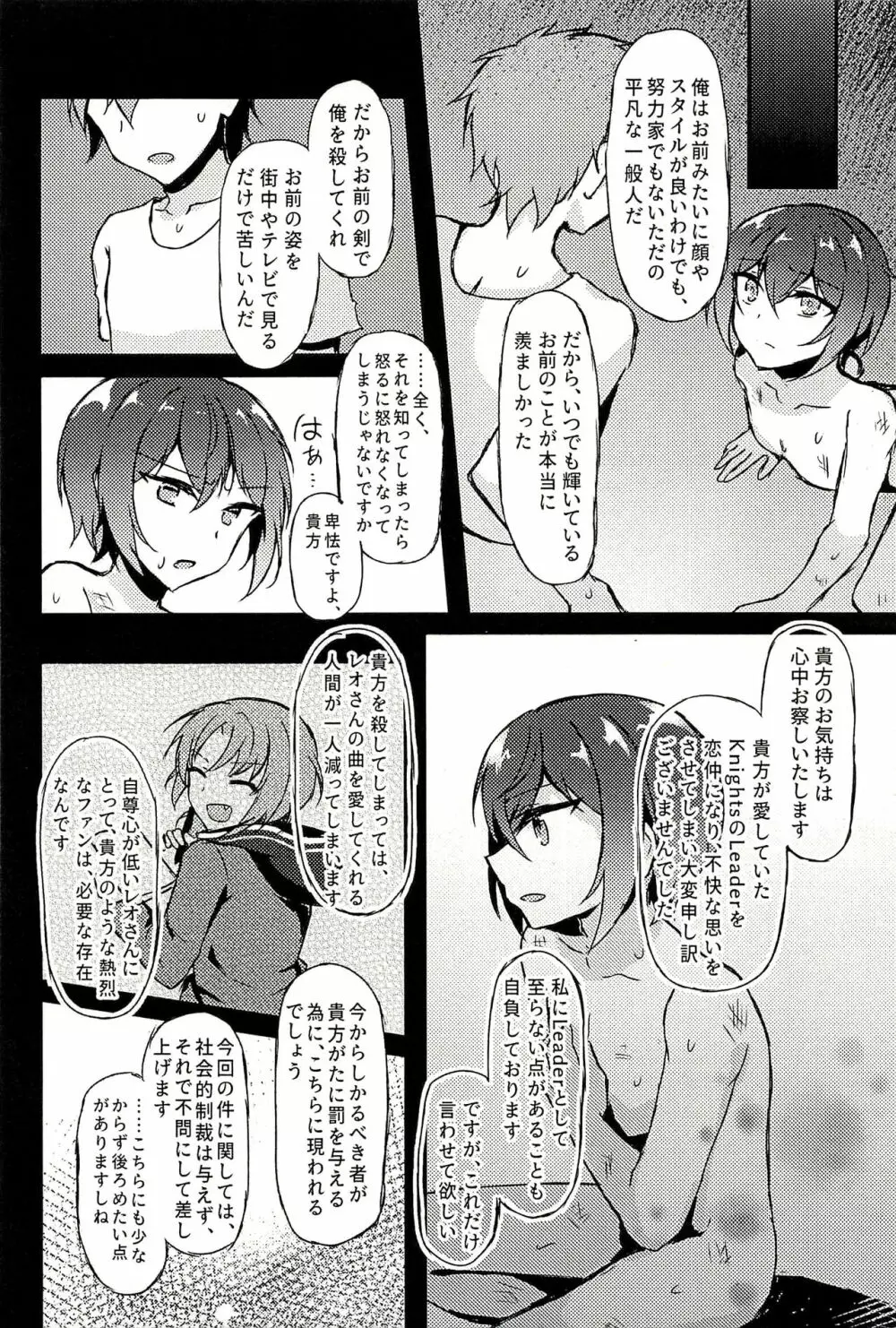 純潔のレクイエム - page40