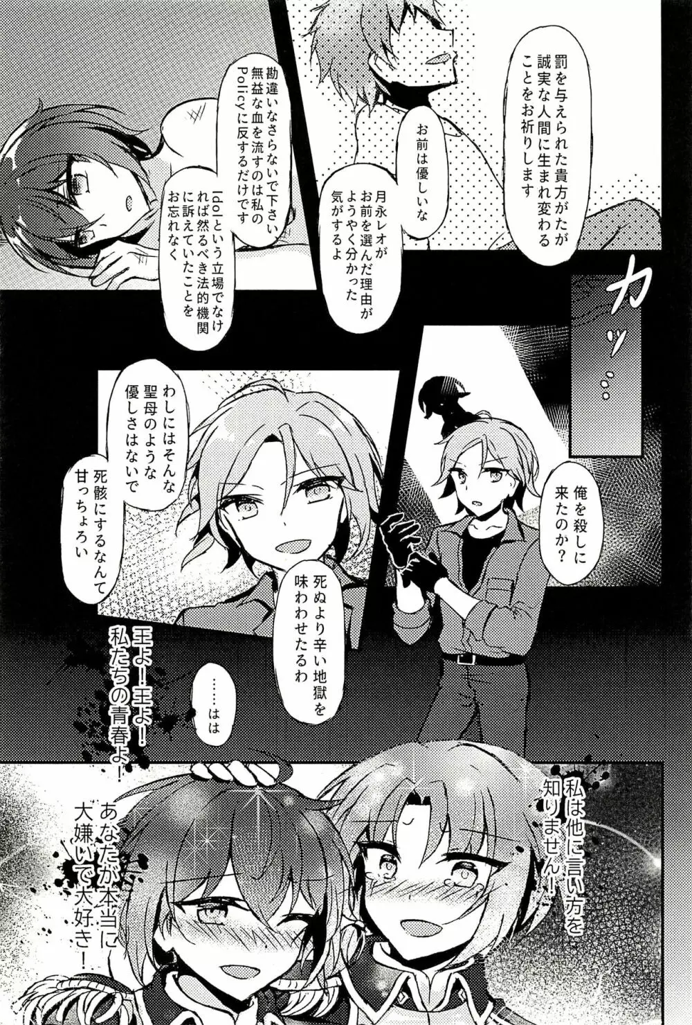 純潔のレクイエム - page41