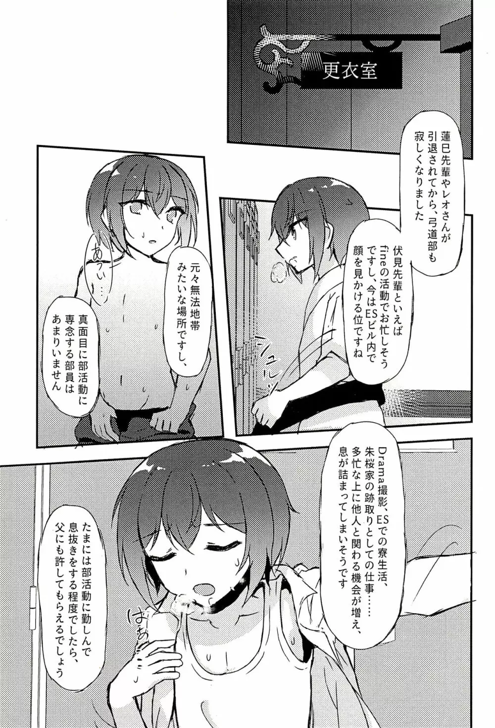 純潔のレクイエム - page5