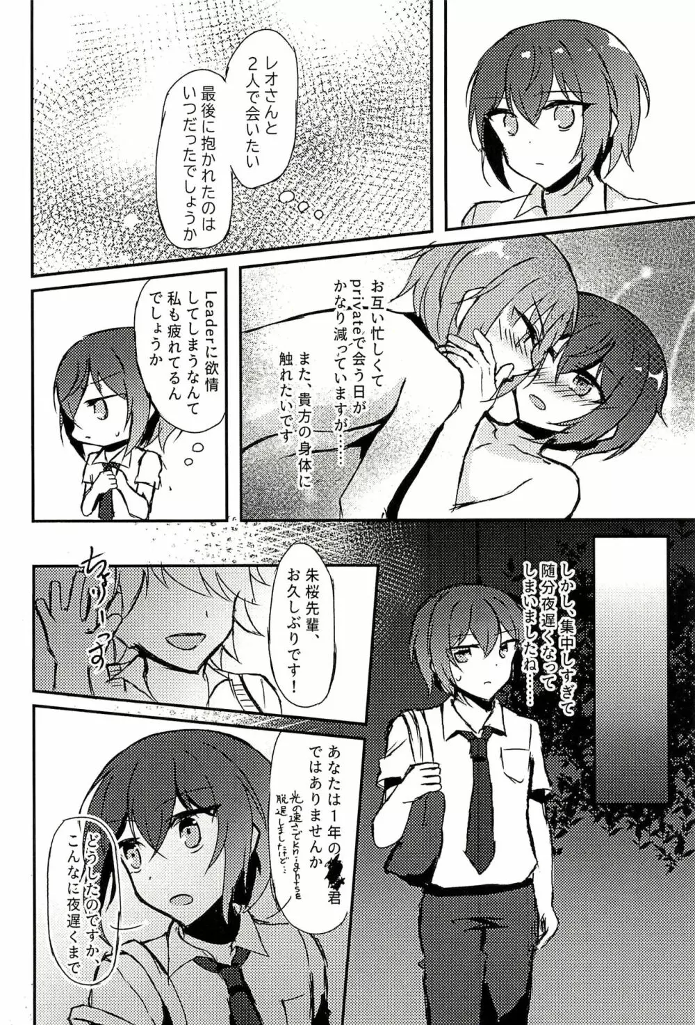 純潔のレクイエム - page6