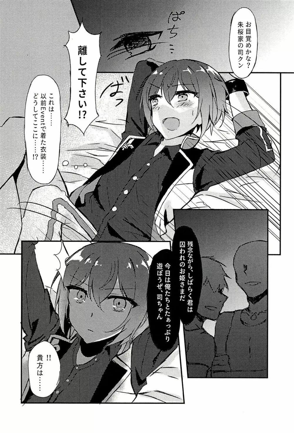 純潔のレクイエム - page9