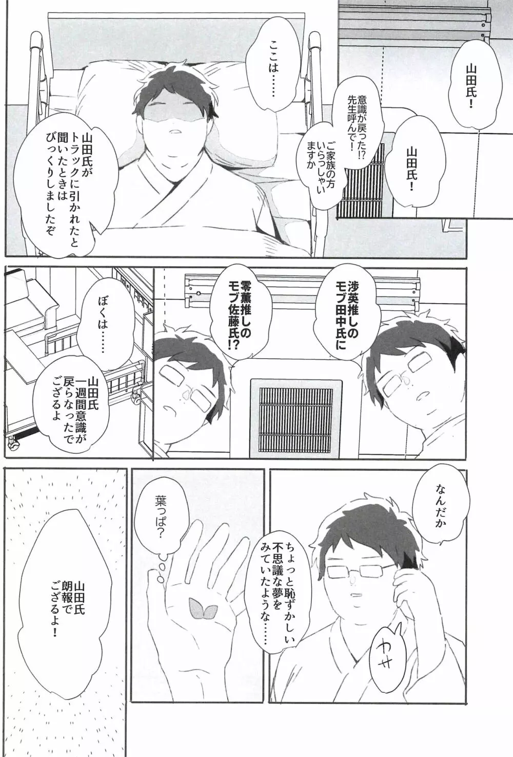 零英零に挟まりたいモブが触手に転生してふたりに”わからせる”話 - page32