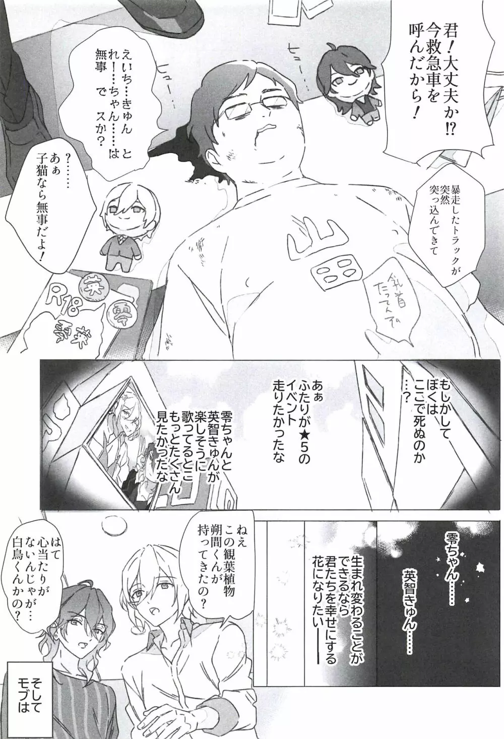 零英零に挟まりたいモブが触手に転生してふたりに”わからせる”話 - page7