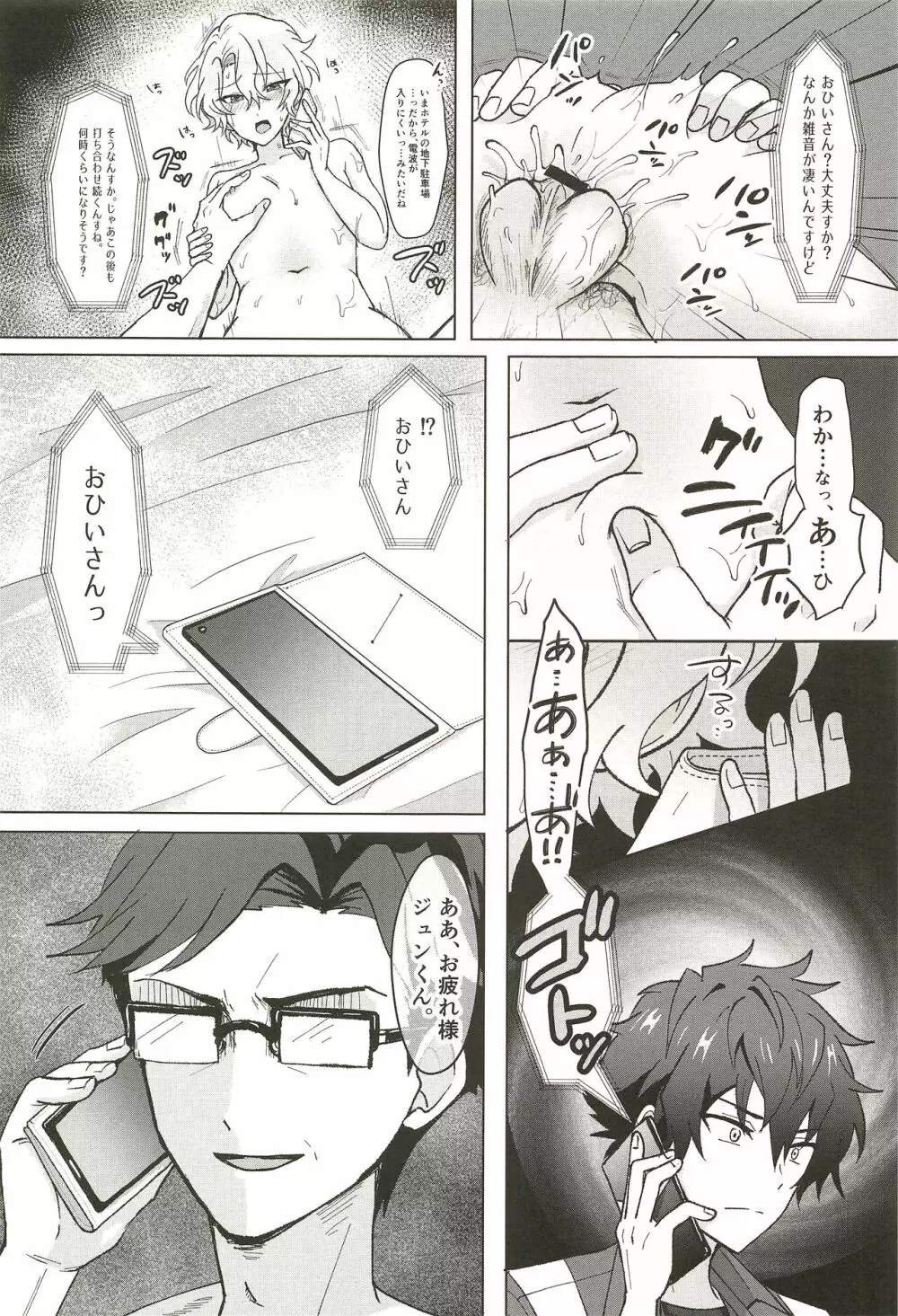 堕ちる。 - page60