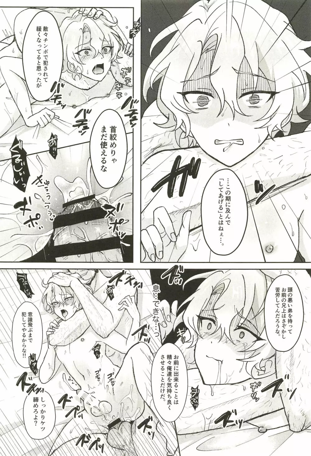 堕ちる。 - page64