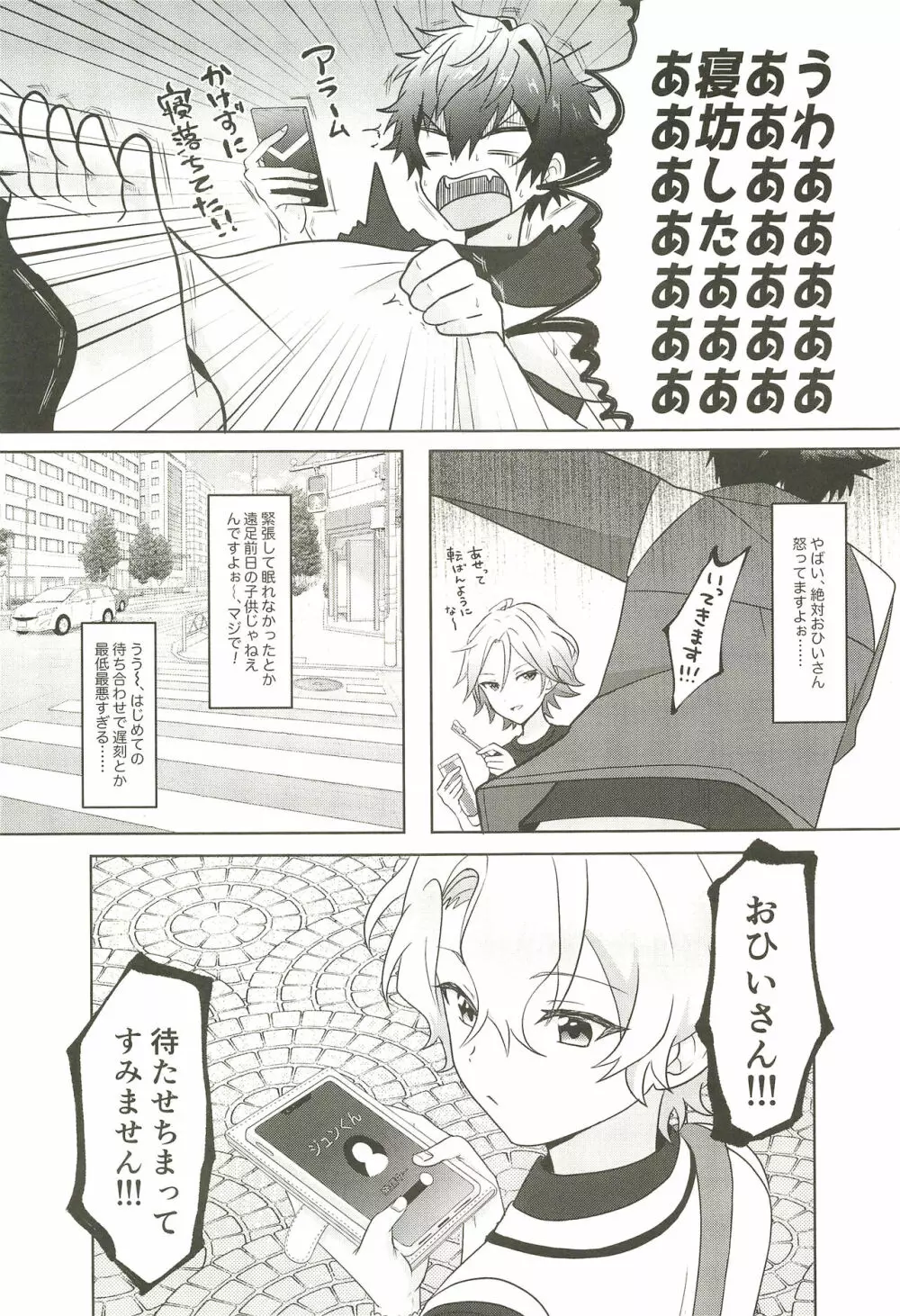 待ち人来たらずおしおき日和 - page4