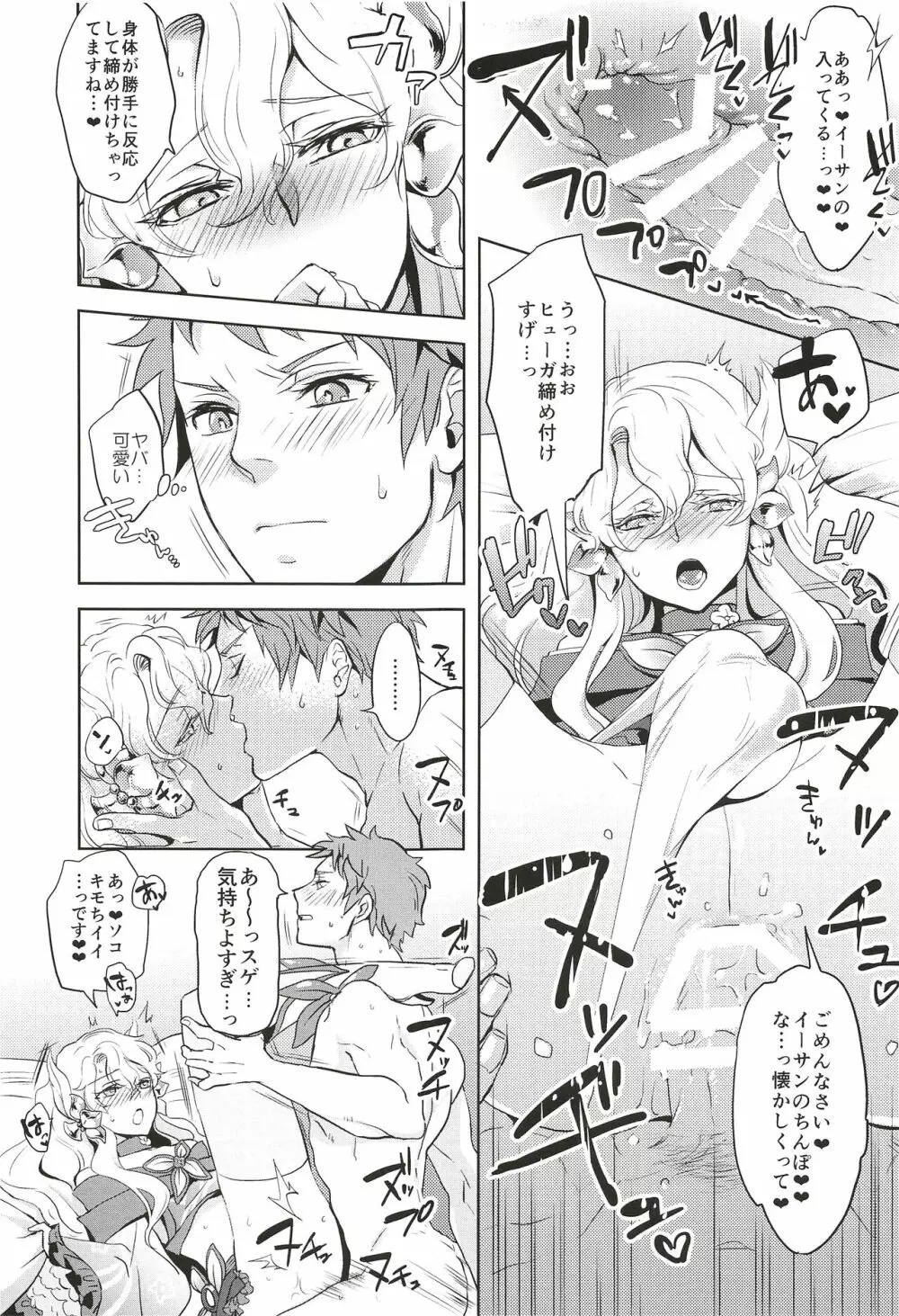 これで秘密にしてくれますか？ - page11