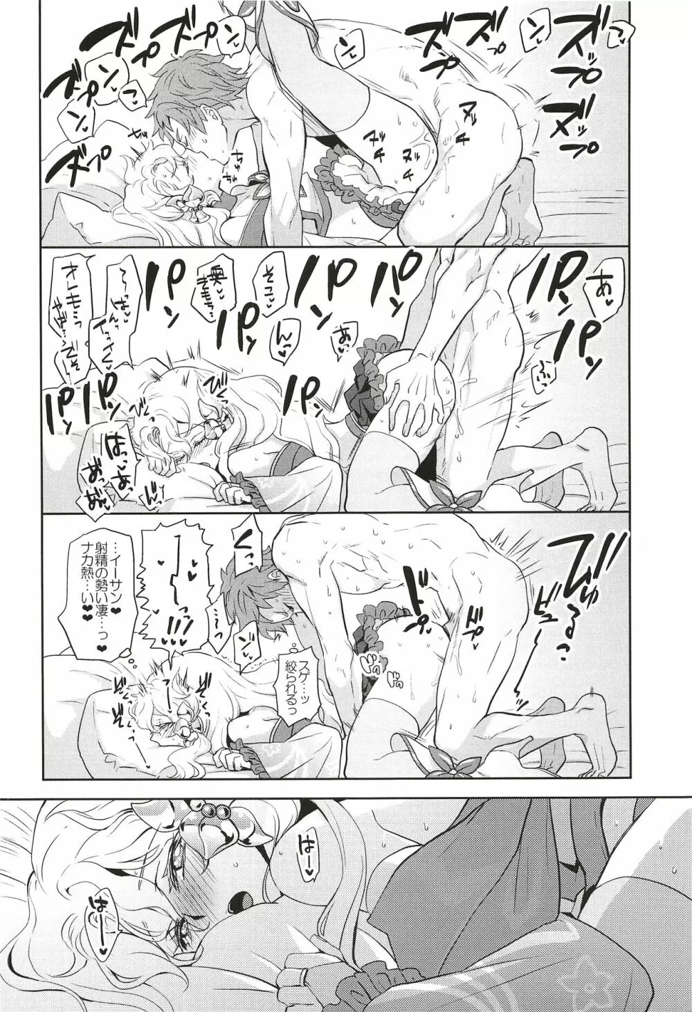 これで秘密にしてくれますか？ - page12