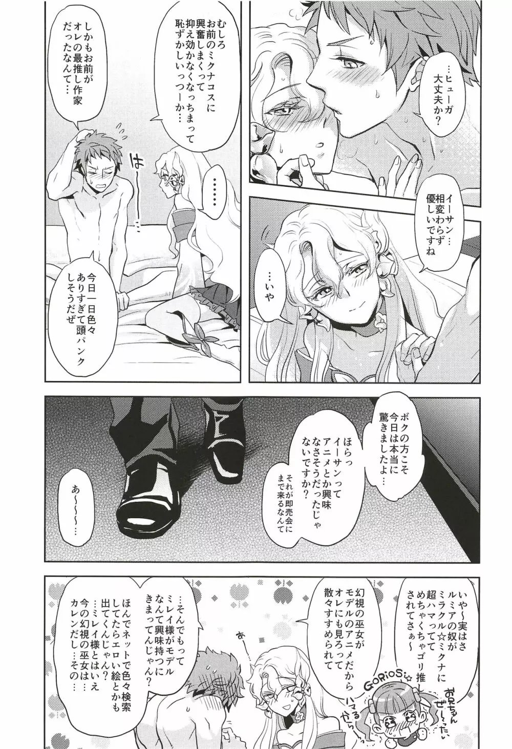 これで秘密にしてくれますか？ - page13