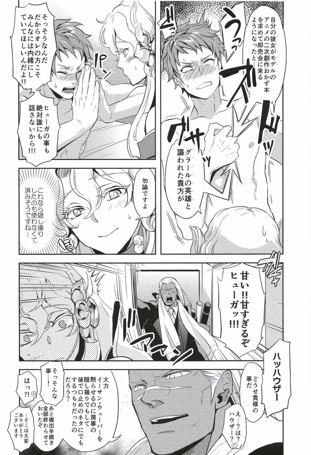 これで秘密にしてくれますか？ - page14