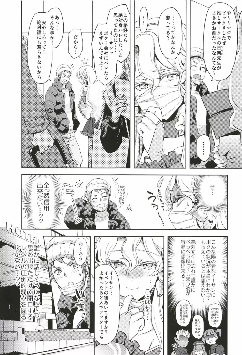 これで秘密にしてくれますか？ - page7