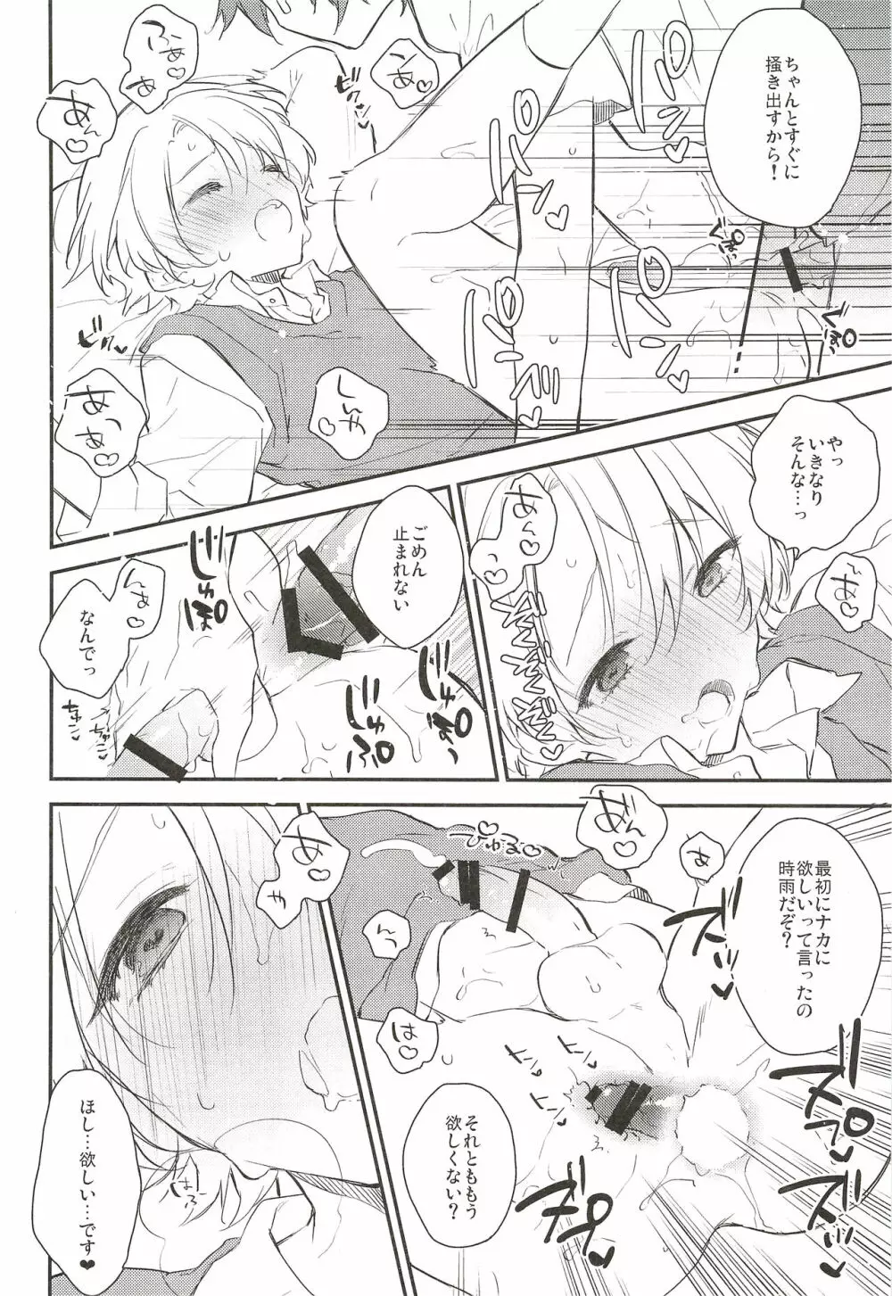 最近時雨がえっちすぎて困る - page18