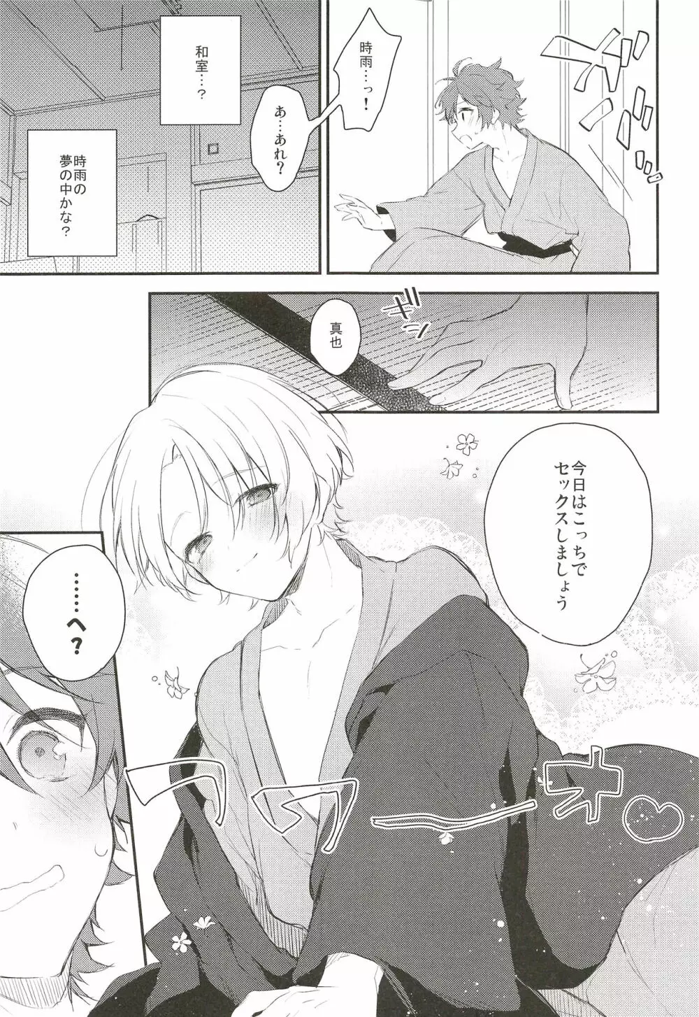 最近時雨がえっちすぎて困る - page7