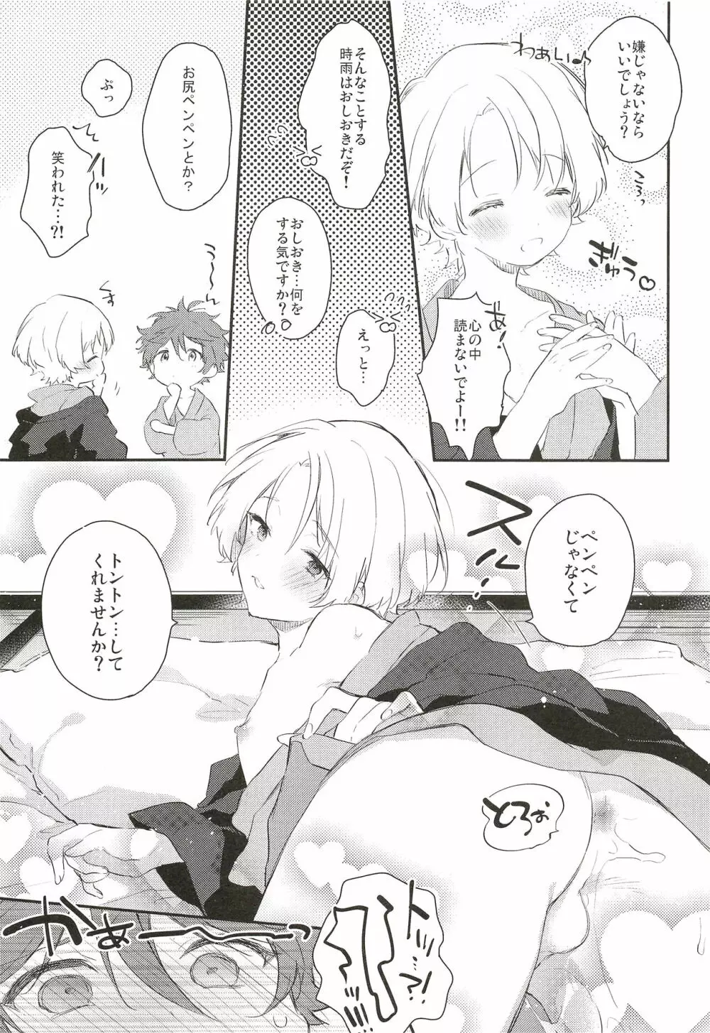 最近時雨がえっちすぎて困る - page9